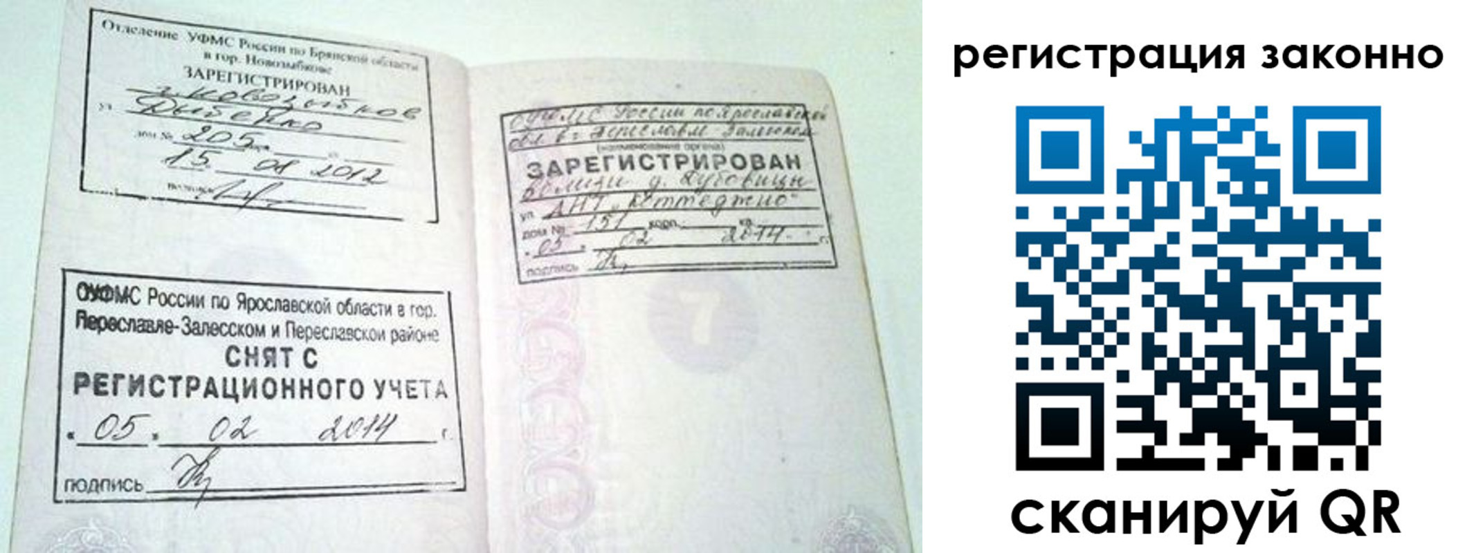 прописка для школы в Павлово