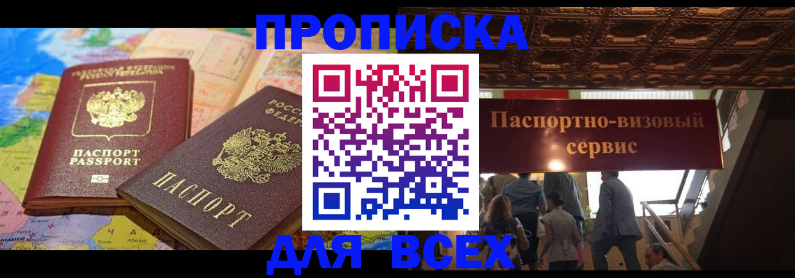 временная регистрация адрес в Павлово