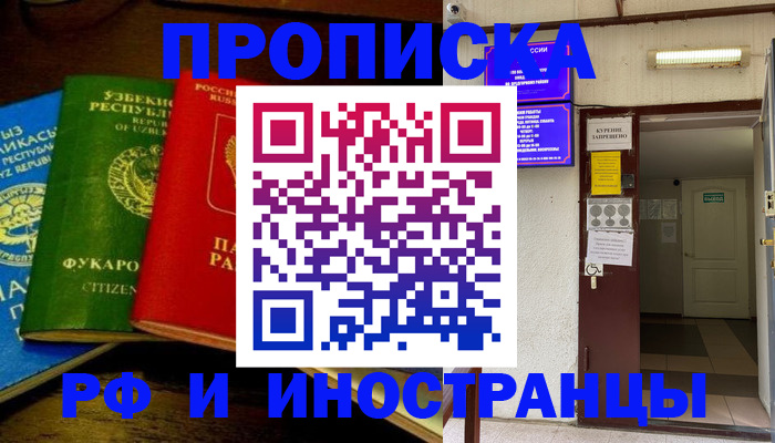временная регистрация купить в Павлово