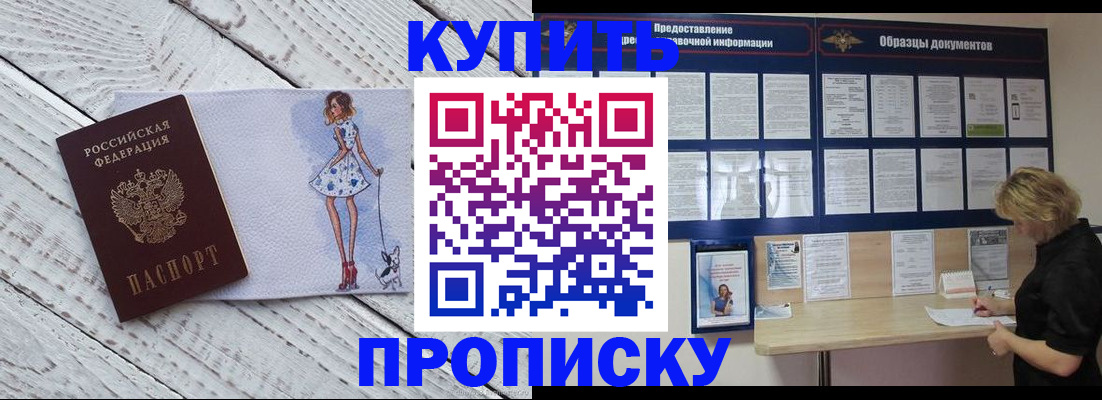 прописка от собственника в Павлово