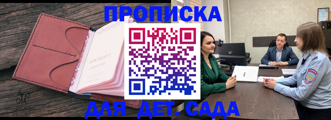 временная регистрация купить в Павлово